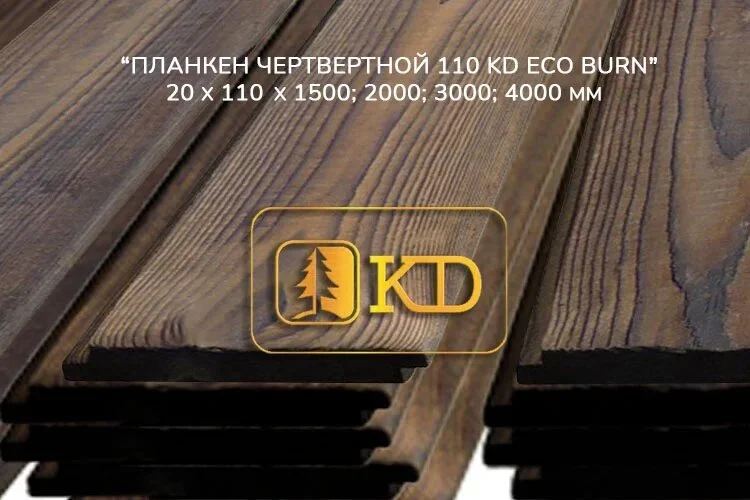 Планкен четвертной 110 мм