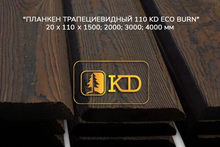 Планкен трапециевидный 110 мм